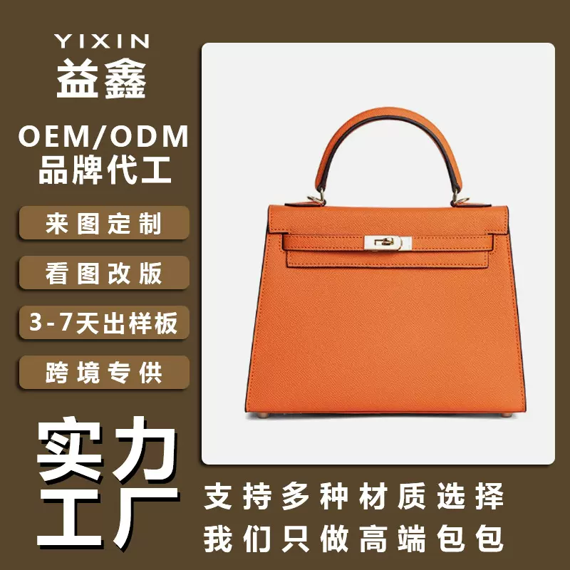 定制加工品牌男女真皮包外贸跨境代加工凯莉包托特包斜挎包手提包