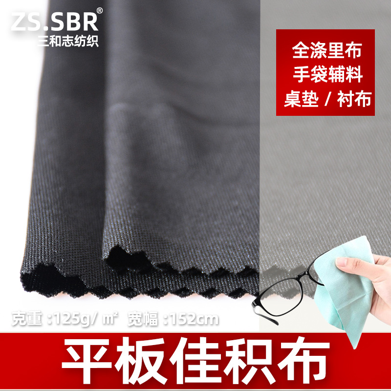 现货针织平板佳积布全涤纬编帽子贴合衬底手袋辅料里布内衬材料