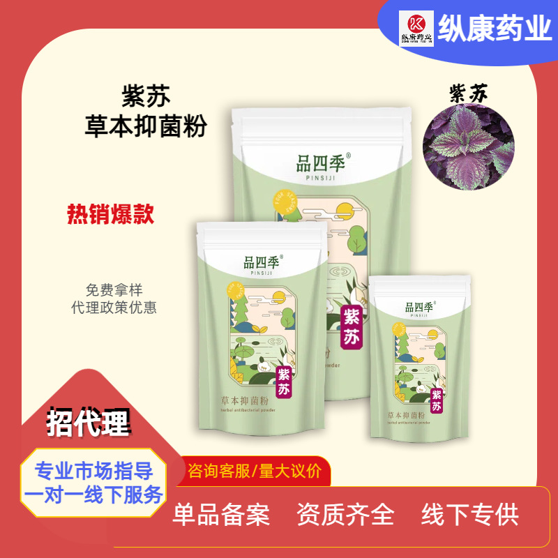 品四季紫苏草本瑶浴包小儿泡澡包植物小儿沐浴儿童泡浴药粉药浴包