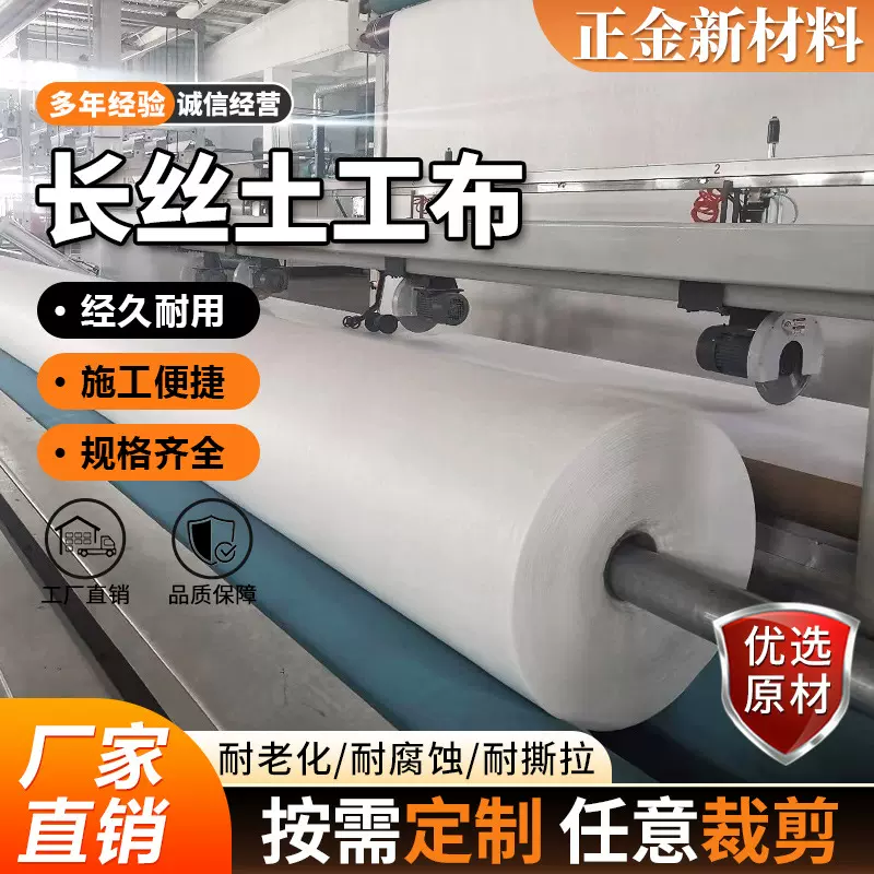 白色聚酯纤维长丝土工布防灰尘土工材料公路养护防渗水长丝土工布