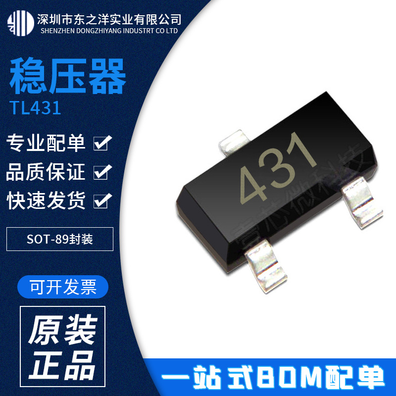 TL431 稳压器 SOT-89封装 TI/德州仪器 原包装现货 BOM配单