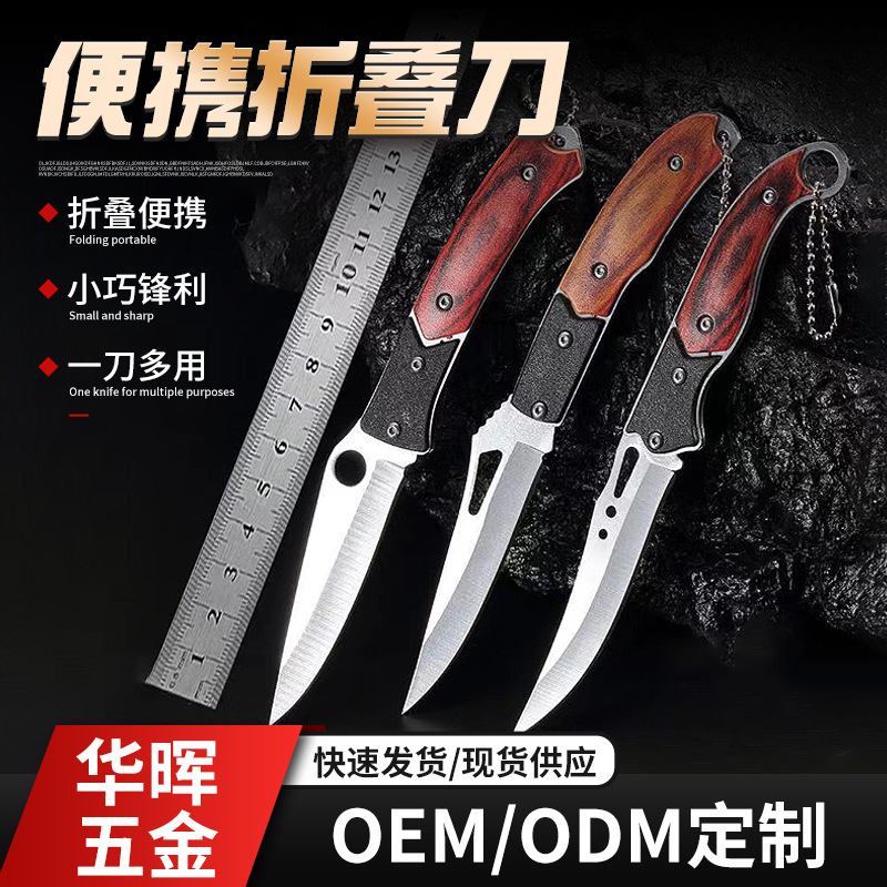 现货户外便携折叠刀不锈钢迷你折叠刀拆快递开箱刀家用随身水果刀