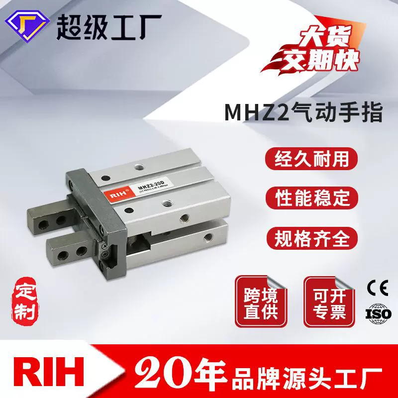 RIH瑞亨MHZ2气动手指气缸 口罩机气动汽缸平行开闭型夹紧气爪