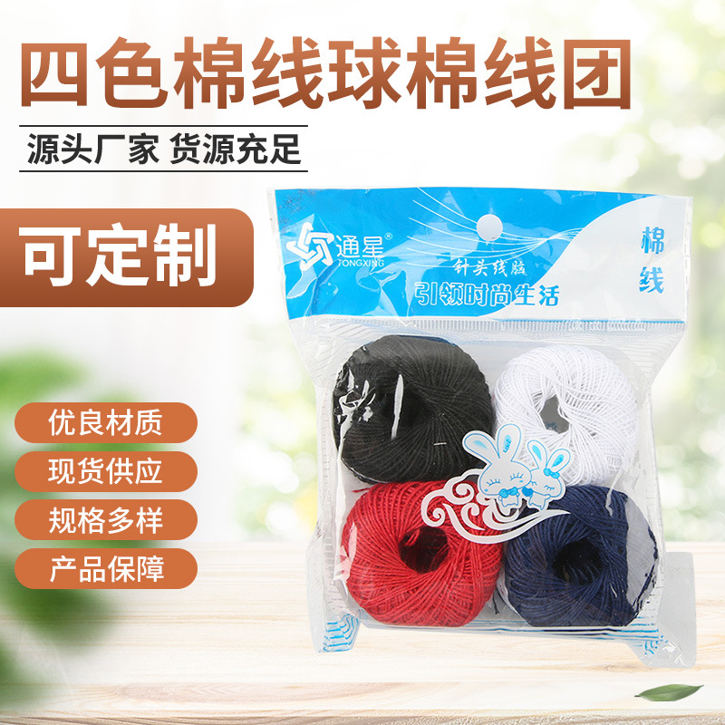 工厂四色棉线球棉线团 家用缝纫中粗线 补丁绣花缝被子线球批发