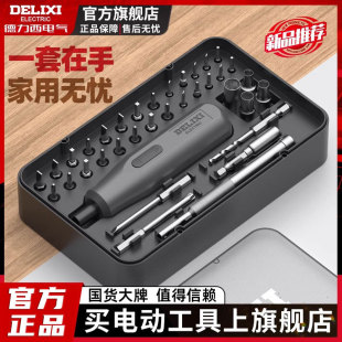 Delixi electric screwdriver household lithium battery rechargeable small screwdriver screwdriver suit multifunctional