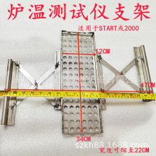 波峰焊炉温测试仪支架适用于KIC炉温仪回流焊过炉载具托架 架子