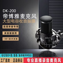 DIBIOYA DK200电容麦克风内外置声卡唱K歌直播录音喊麦主播5V话筒