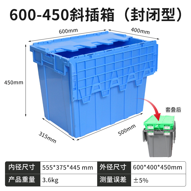 600-450 사선 삽입형 박스 (밀폐형) 파란색  뚜껑 포함