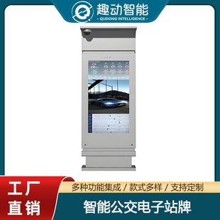 Smart Bus Digital Signage Voice Announcement Line Inquiry Lcd Lcd Touch Screen Digital Signage Manufacturer
