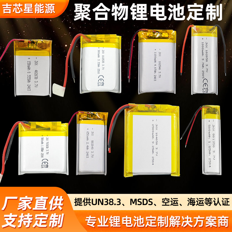 现货聚合物锂电池 多型号多规格尺寸容量齐全 通用电池 厂家定制