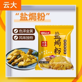 预拌粉类;复合调味料;调味酱