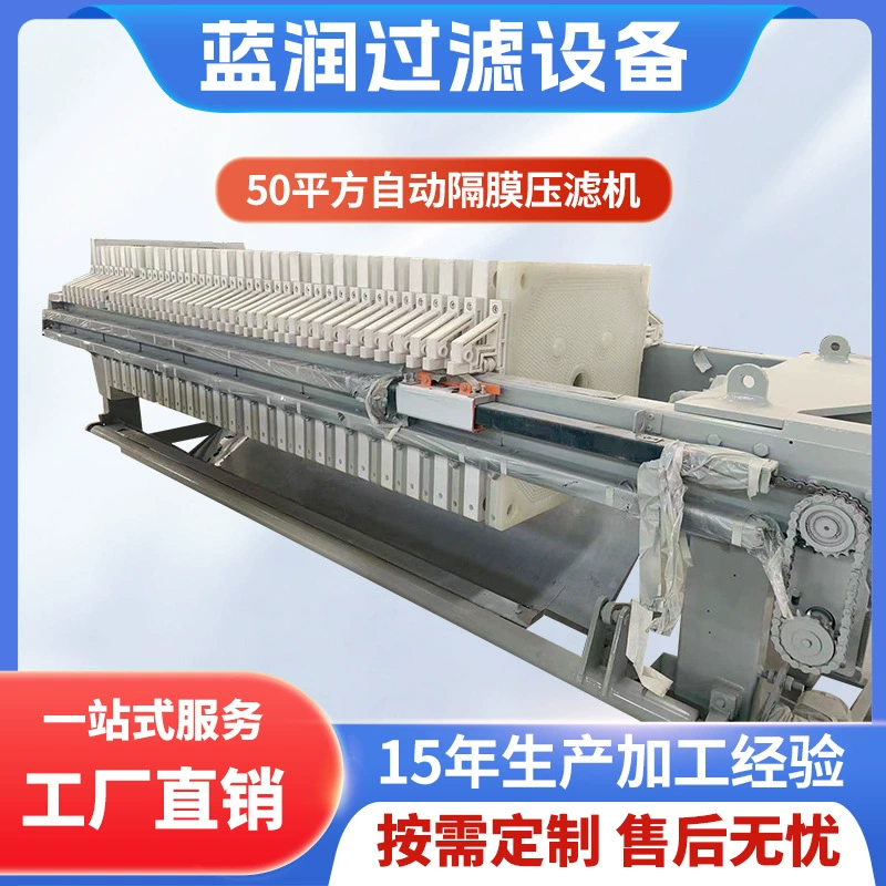 Ханчжоу промышленный автоматический мембранный фильтр высокого давления, высокоэффективное оборудование для фильтрации сточных вод, пресс для грязи с фиксированным разделением жидкости