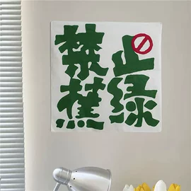 挂毯/壁毯;靠垫/抱枕;门帘、小窗帘