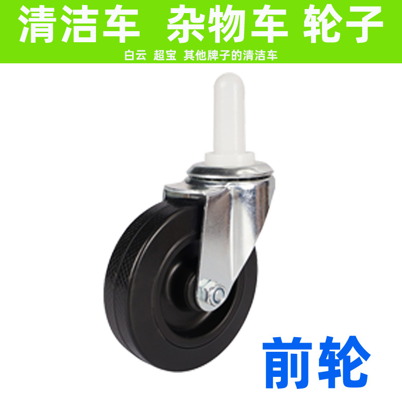 White Cloud Multi-purpose Cleaning Truck Front Wheel AF08170 Rim Super Best Cleaning Truck Front Wheel Miscellaneous Truck Swivel Wheel
