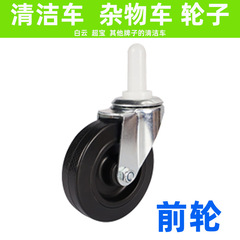 White Cloud Multi-purpose Cleaning Truck Front Wheel AF08170 Rim Super Best Cleaning Truck Front Wheel Miscellaneous Truck Swivel Wheel