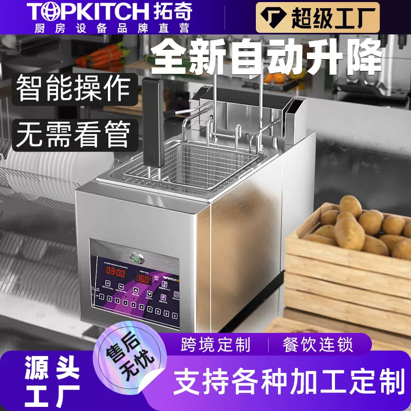 拓奇商用电炸炉自动升降油炸锅炸薯条炸串臭豆腐油炸扒炉铁板烧