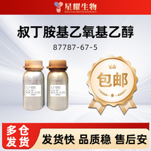 �嶡�����������Ҵ�TBEEƷ�|�Ãr��87787-67-5Դ�^�S�Ҙ�Ʒ���b