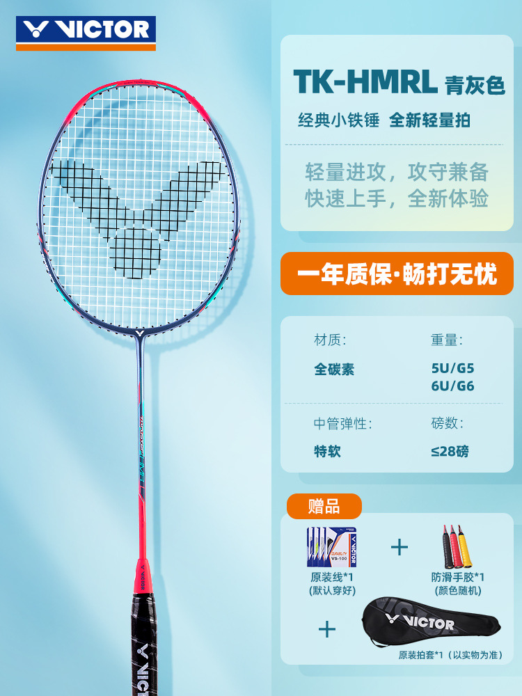 [공격과 수비] 소형 해머 TK-HMRL-블루 그레이 + 5U 완성샷 [무료 미끄럼 방지 손 접착제 + 오리지널 샷 커버]