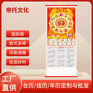 Manufacturer Wholesale 2026 New Imitation Rattan Wall Calendar Can Be Customized and Printed with Advertising Logo Creative Zodiac Wall Calendar