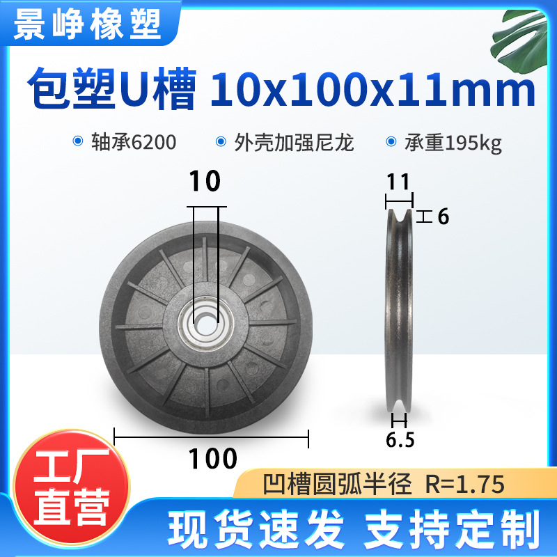 包塑V槽轴承滑轮10cm钢丝绳轮过线导吊轮6200滚动电梯10*100*11mm