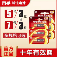 正品南孚电池 玩具5号电池鼠标五号电池遥控器7号碱性电池麦克风