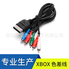 工厂直销高品质  XBOX色差线  Component CabIe  1.8m