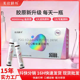 PQQ胶原蛋白肽口服液白番茄鱼胶原三肽饮美白饮植物饮料代加工