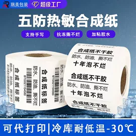 不干胶标签;工业产品胶带;塑料塑胶标签