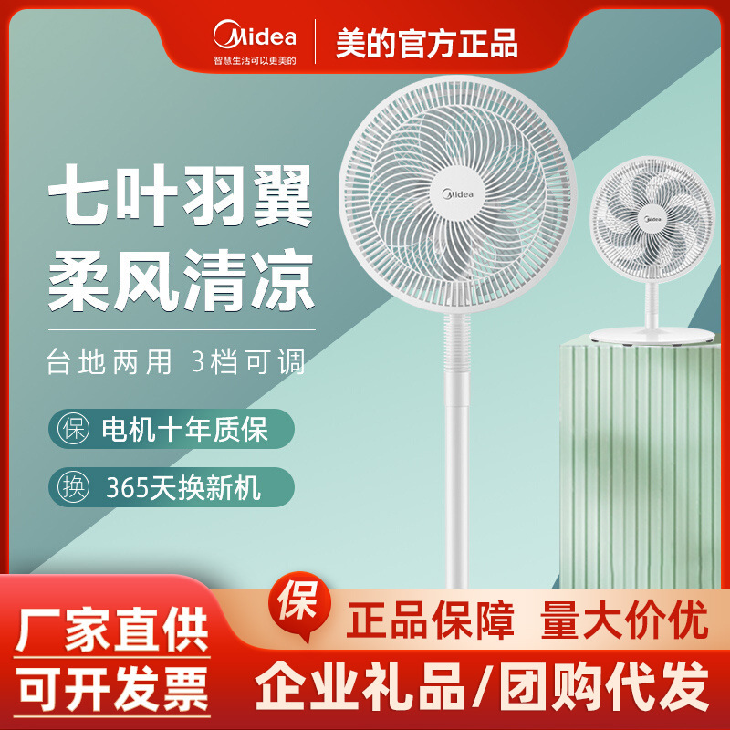 Midea Electric Fan Household Desktop Powerful Floor Fan Pure Copper Motor Dormitory Seven-leaf Shake Head Fan SAF30AC