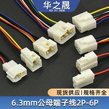 6.3mm-2p车用公母端子线1P 3P 4P 6P 8P 10P对插连接线电动车线束