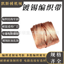 TZX镀锡编织带 抗氧化接地扁铜线 高低压电气柔性导电铜带