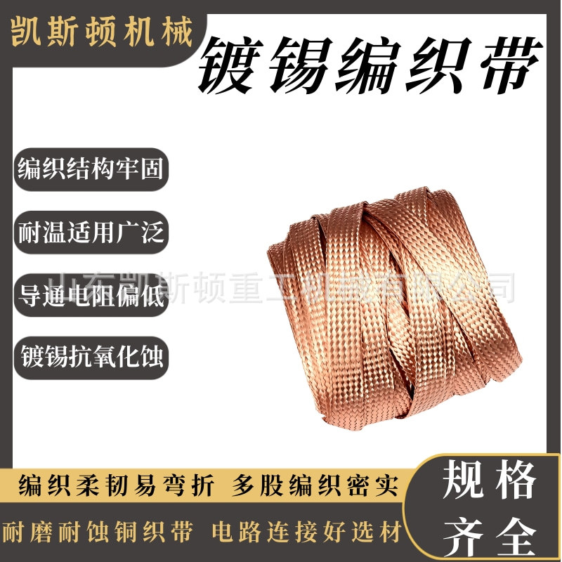 TZX镀锡编织带 抗氧化接地扁铜线 高低压电气柔性导电铜带