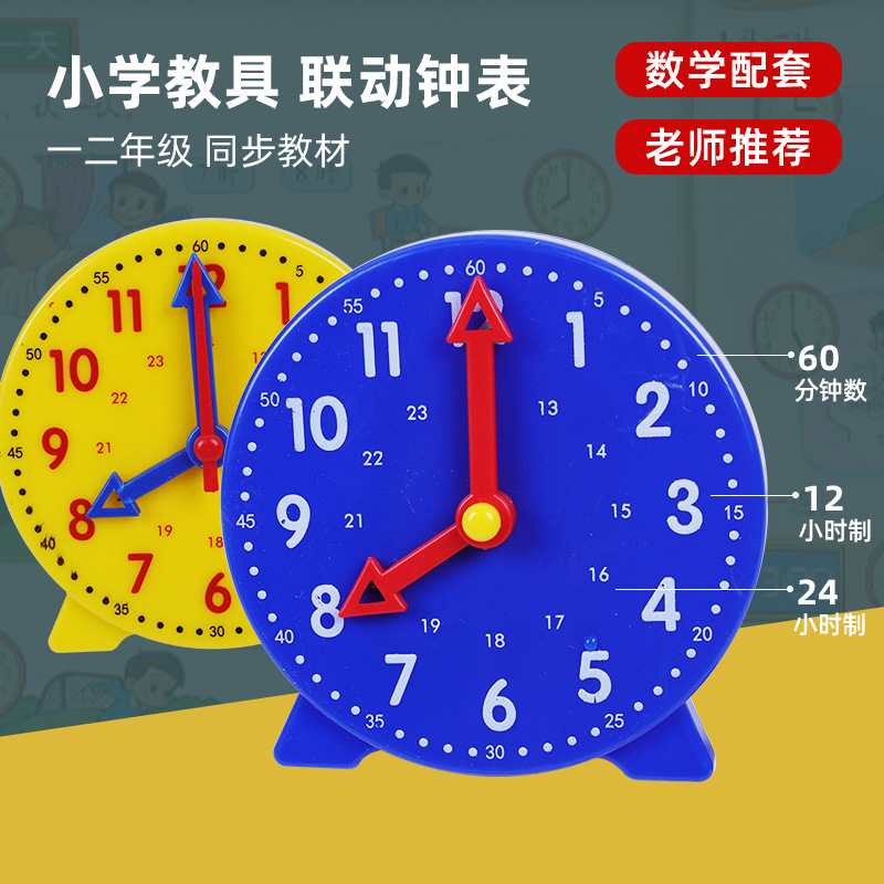 Children's clock model teaching aid 24-hour three-needle linkage, helps primary school students recognize time, clock learning tool and teaching material