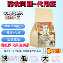 橘红罗汉果清润茶代用茶养生茶袋泡茶独立包装源头工厂批发代发量