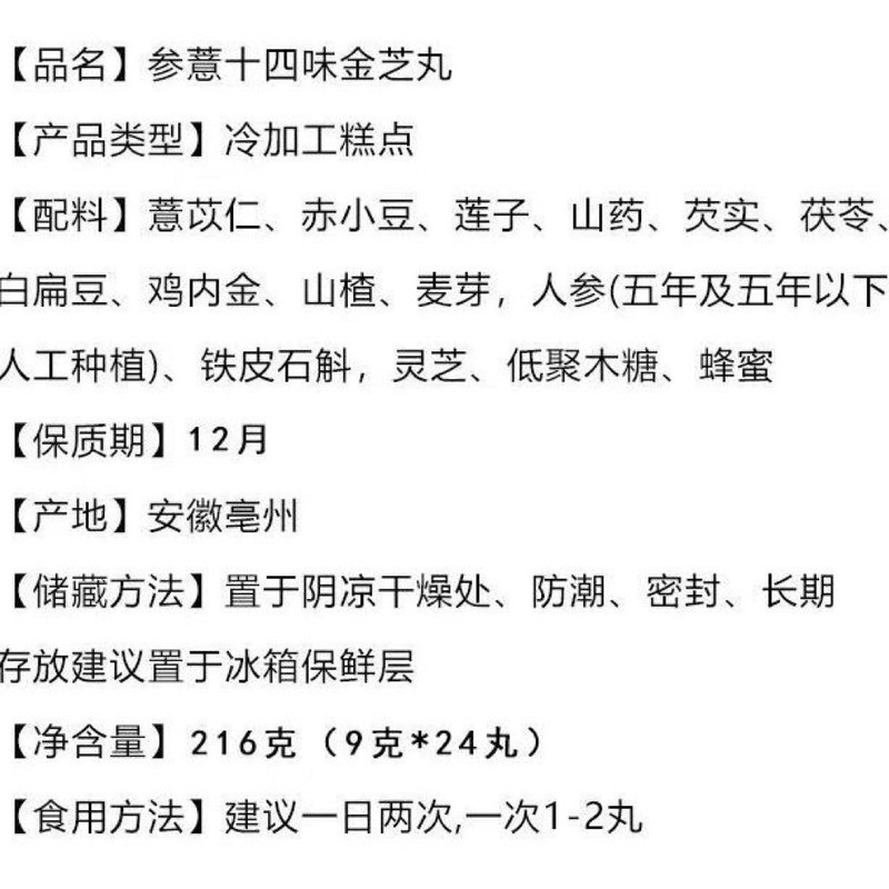参薏十四味金芝丸康养联播郭勇推荐可做其他药食同源配方粉丸膏滋|undefined