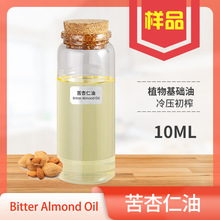 苦杏仁油Bitter Almond Oil苦扁桃仁油口紅手工皂基礎油有報送碼