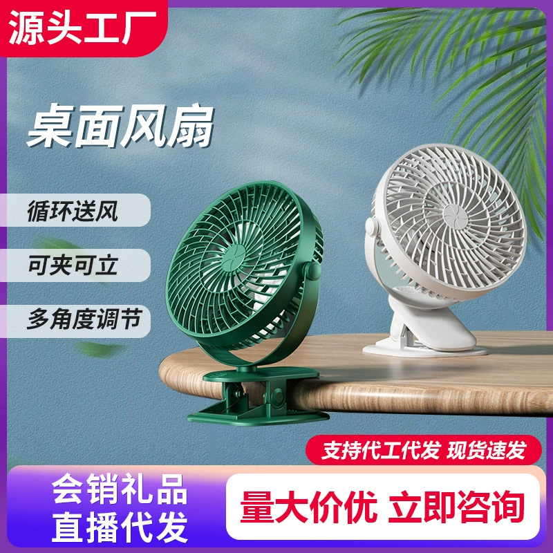 Настольный маленький электрический вентилятор USB-зарядный зажим вентилятор мини-светофонное студенческое общежитие