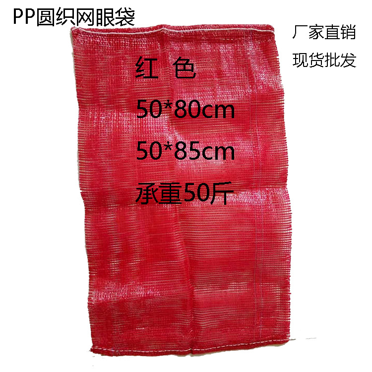 塑料编织网袋PP编织网眼袋 水果蔬菜包装袋PP Mesh bag Woven bag