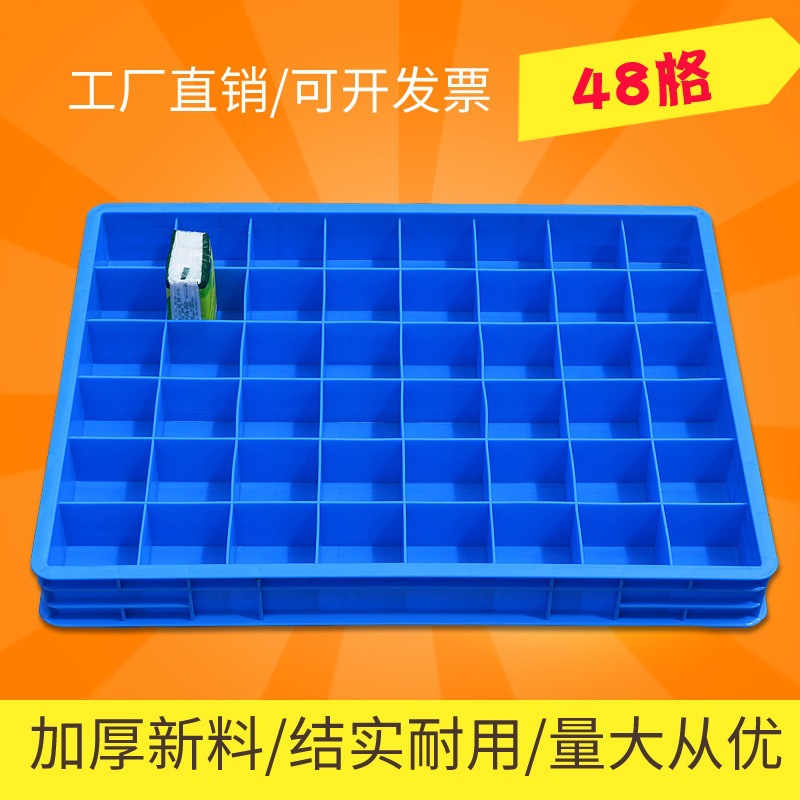 厂家塑料零件盒子分格箱多格箱分隔箱周转箱长方形48格螺丝48格收