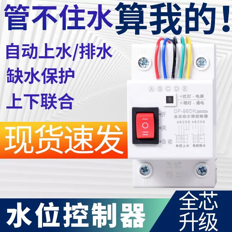 水位开关自动液位传感器浮球开关器水塔自动上水继电器泵