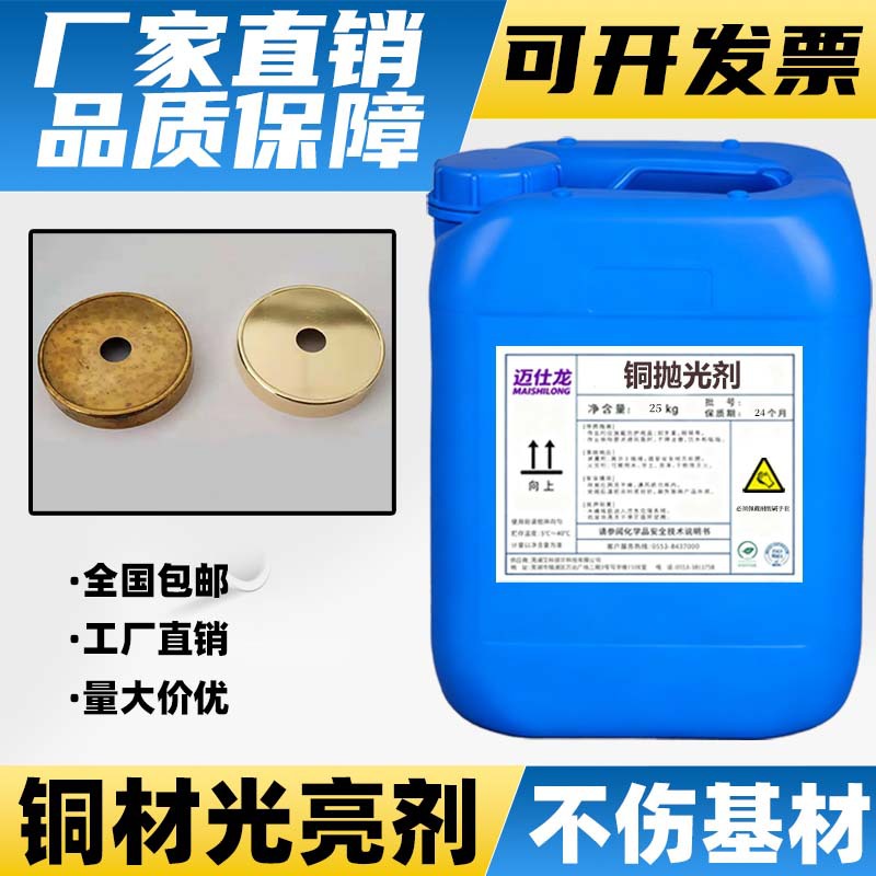 铜抛光剂去氧化层抛光增亮洗铜水黄铜套铜排模具锅具铜金属清洗剂