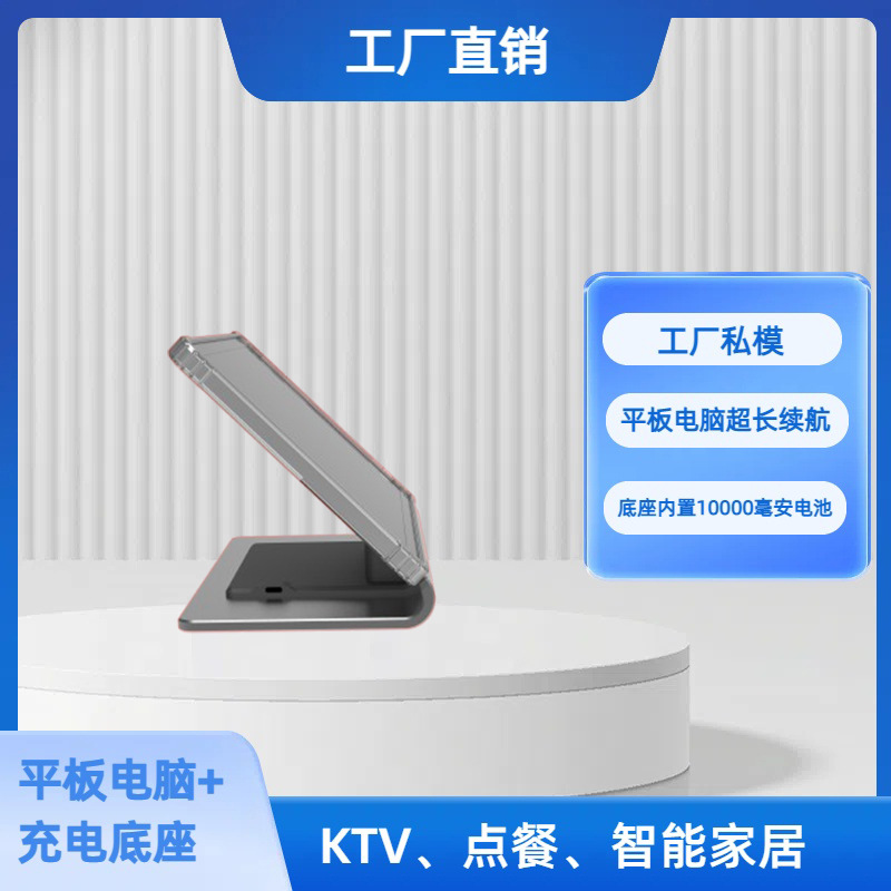 Cross-Border New Product 10.36inch L-Shaped Tablet Computer with Stand and Charging Dock for Ordering Food and Singing Songs