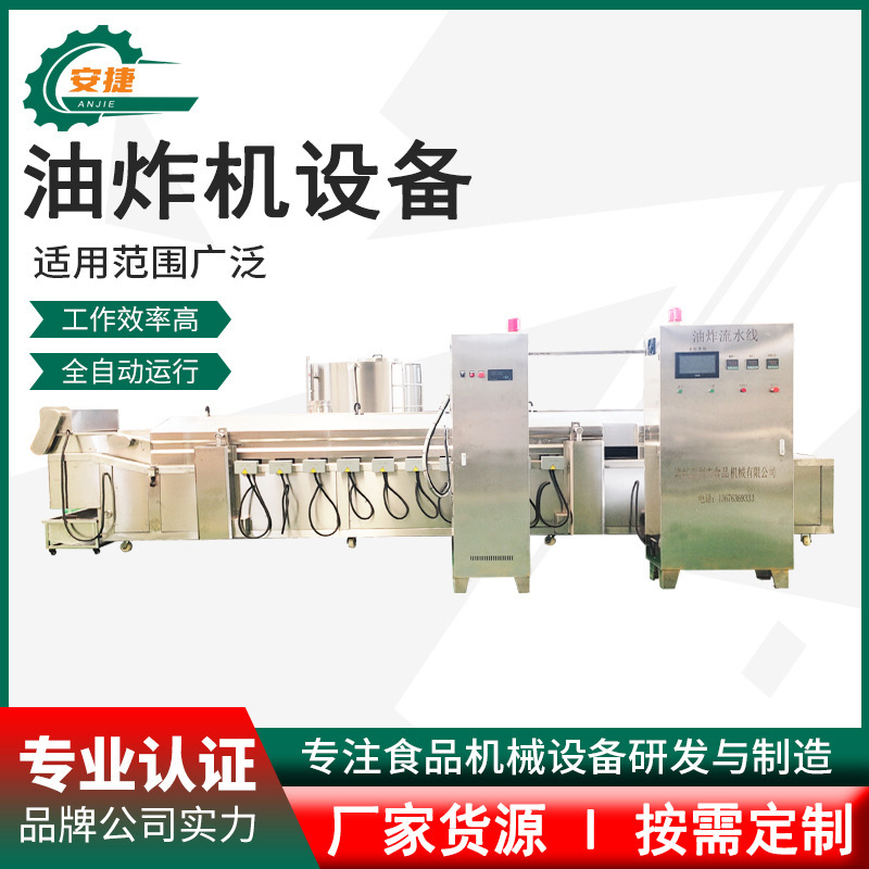 商用土豆片连续式油炸机 全自动土豆块油炸生产线虎皮凤爪油炸锅