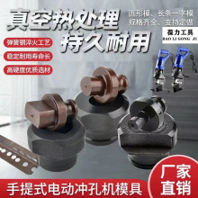 MHP-20手提式电动液压冲孔机模具铜铝排角铁打孔机冲头一字椭圆模