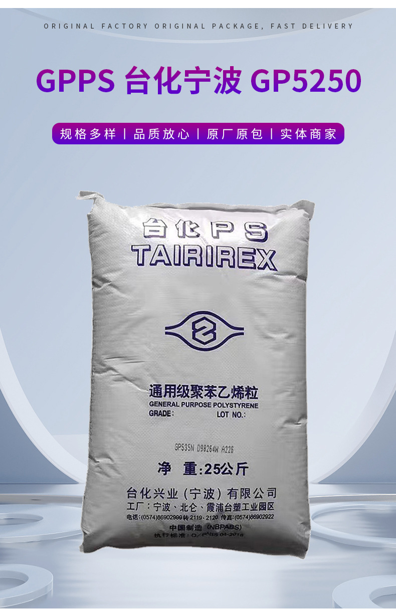 GPPS 臺化寧波 GP5250通用級注塑級食品包裝透明級耐高溫電器塑料