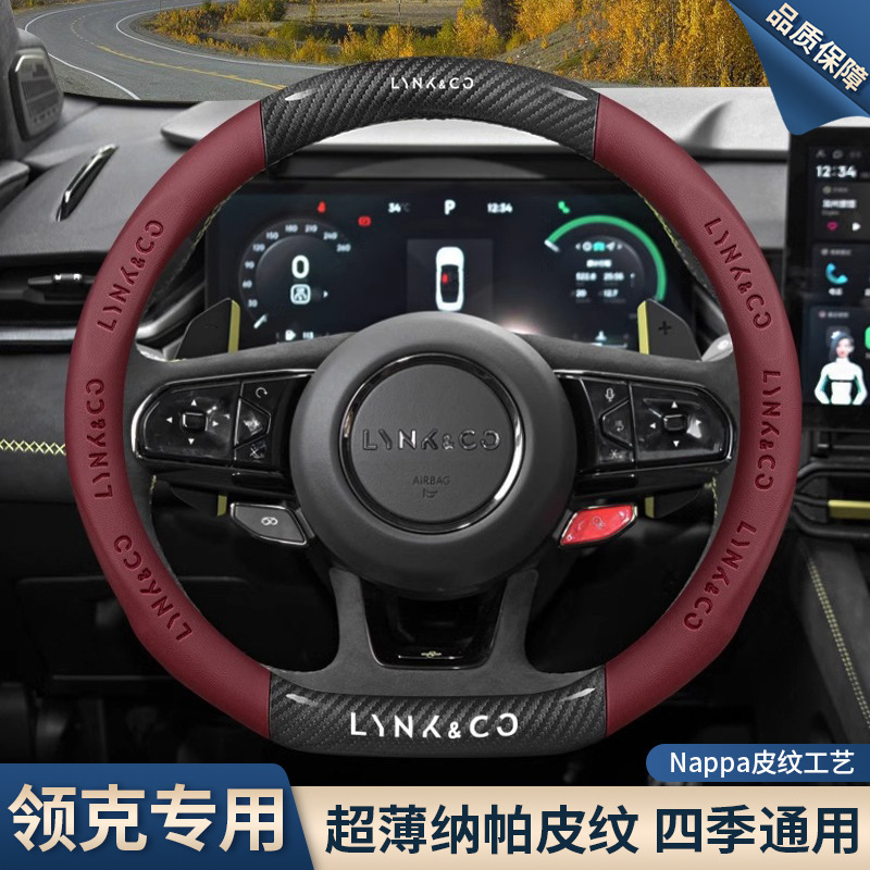 Lynk & Co 03 ステアリングホイールカバー 01 05 06 07 09 02 Z20 08emp 四季カーボンファイバースエードハンドルバーカバー|undefined