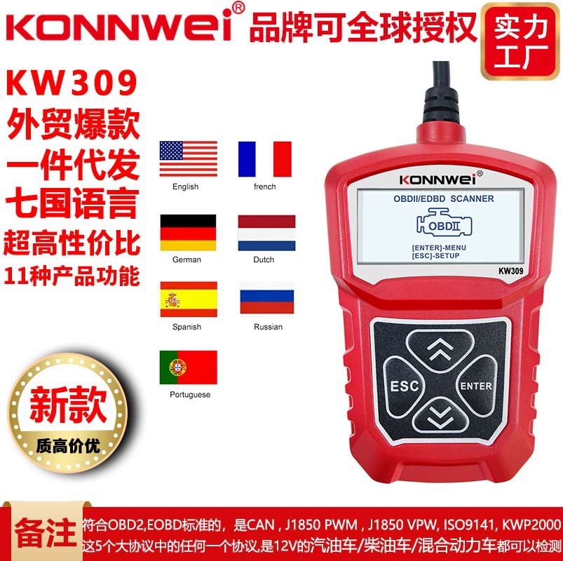 Семь языков KONNWEI KW309 MS309 obd2/eobd сканер инструментов для диагностики неисправностей автомобиля