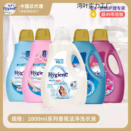 泰国进口喜净香氛洁净洗衣液2800ml系列去污除渍持久留香正品批发