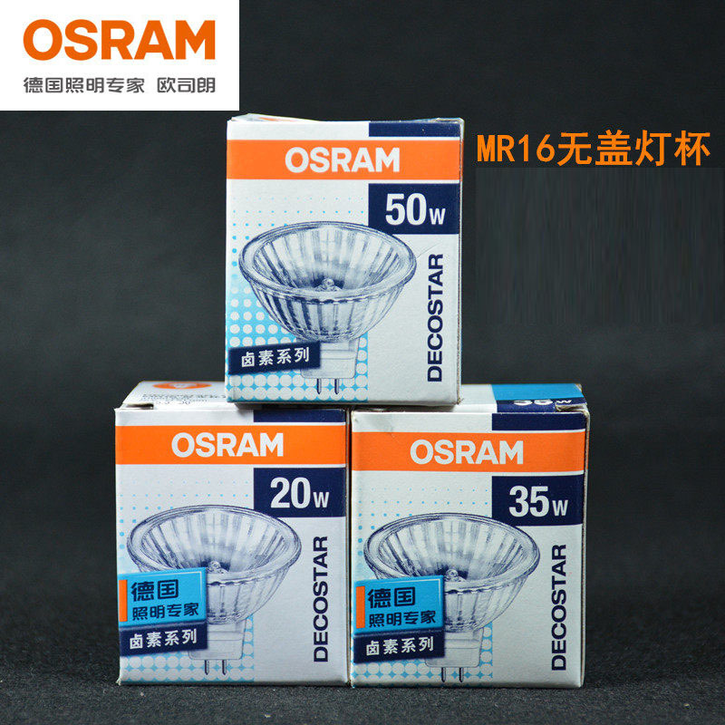 OSRAM欧司朗MR16卤素灯杯20W35W50W卤钨12V灯泡无盖36度51MM直径