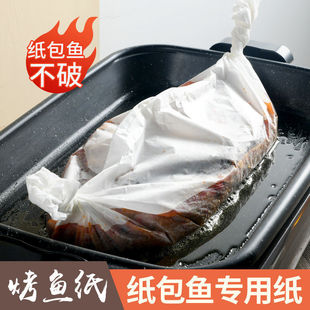 Paper-wrapped fish special paper fish paper thickened high temperature resistant baking barbecue paper silicone paper commercial household